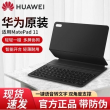 華為平板鍵盤(pán)
